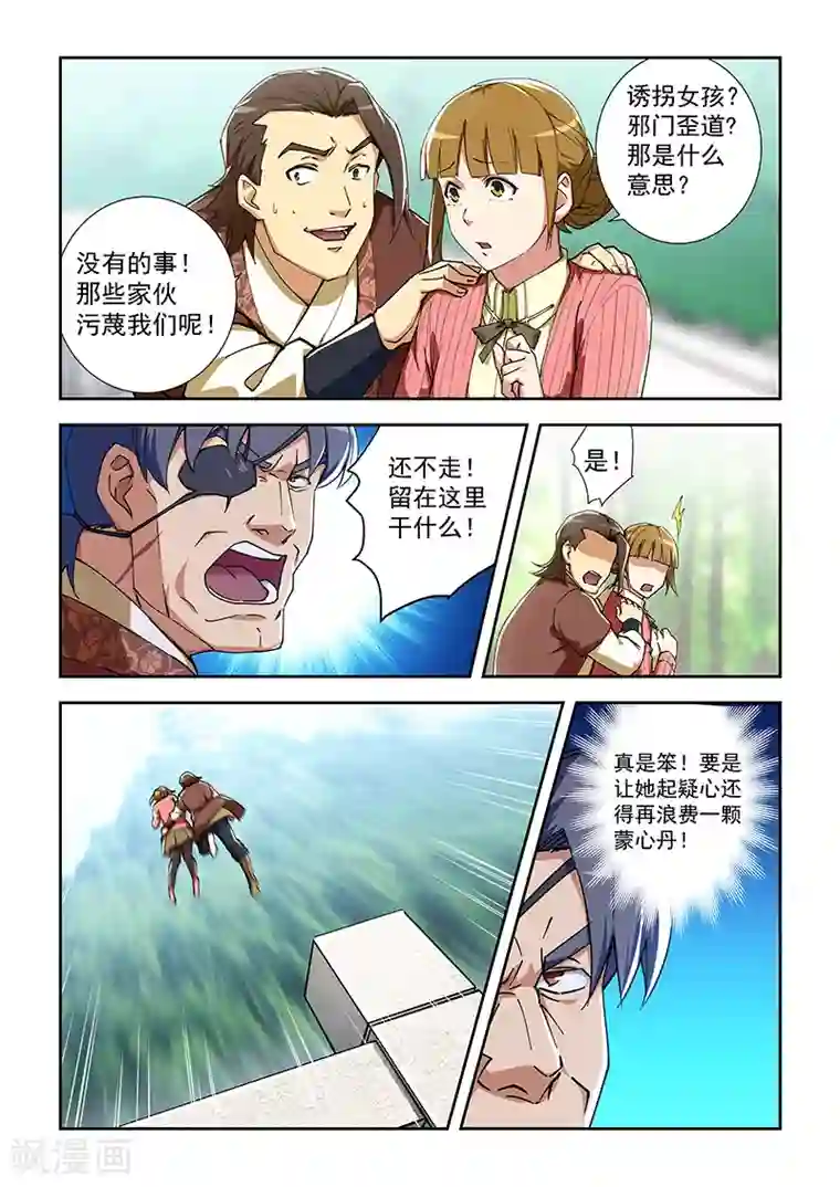 姻缘宝典第289话