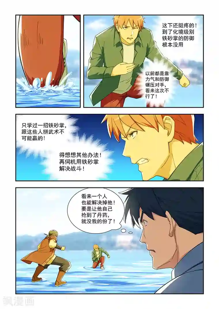 老扒 夜夜春宵 第五部分第290话
