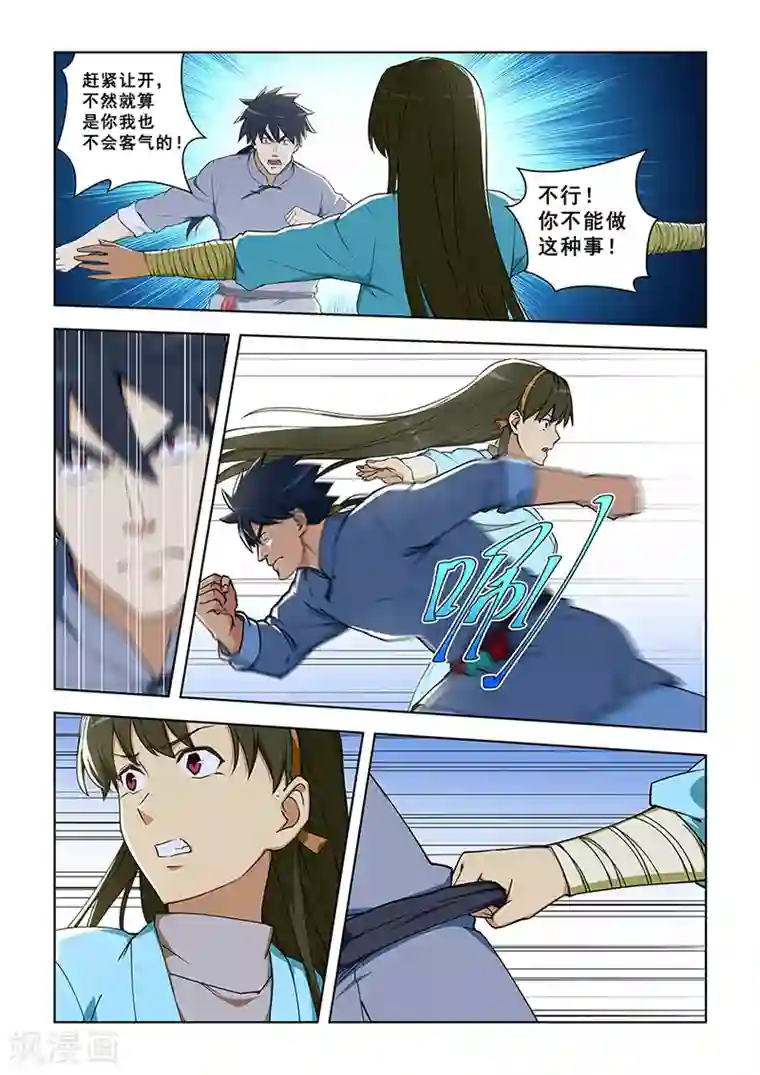 老扒 夜夜春宵 第五部分第290话