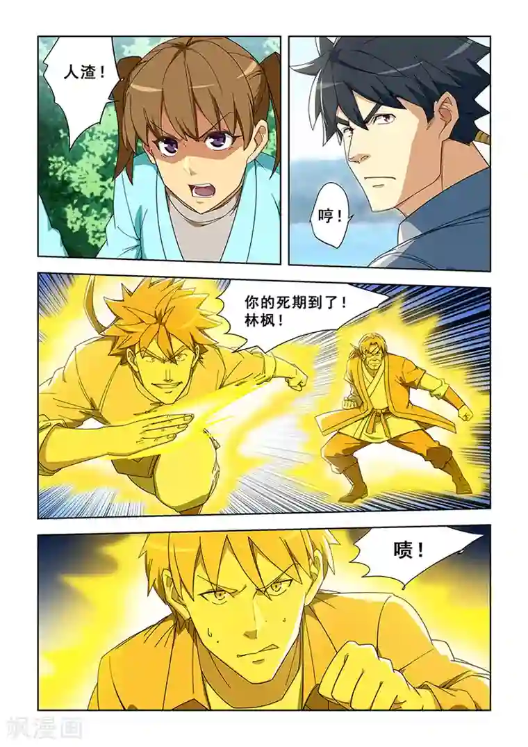 老扒 夜夜春宵 第五部分第290话