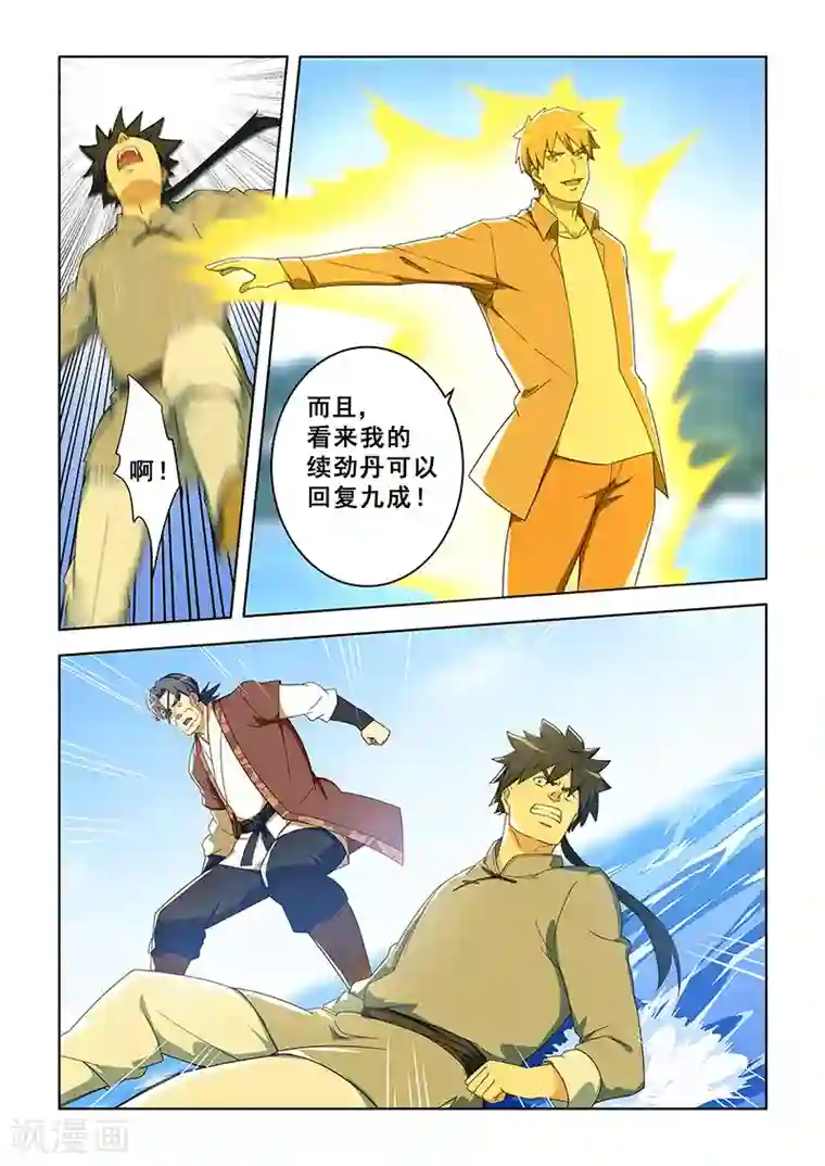 姻缘宝典第292话