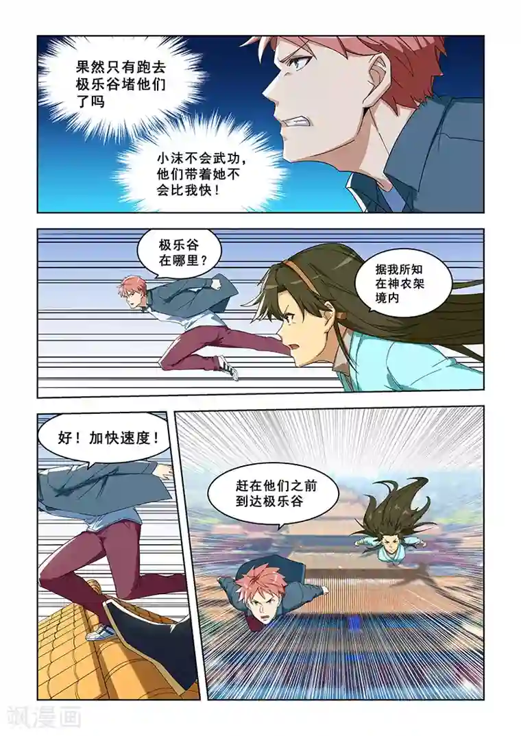 姻缘宝典第293话