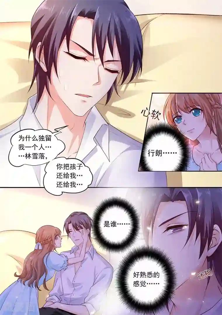 入骨暖婚（漫画版）第237话 抓住你了！林雪落！