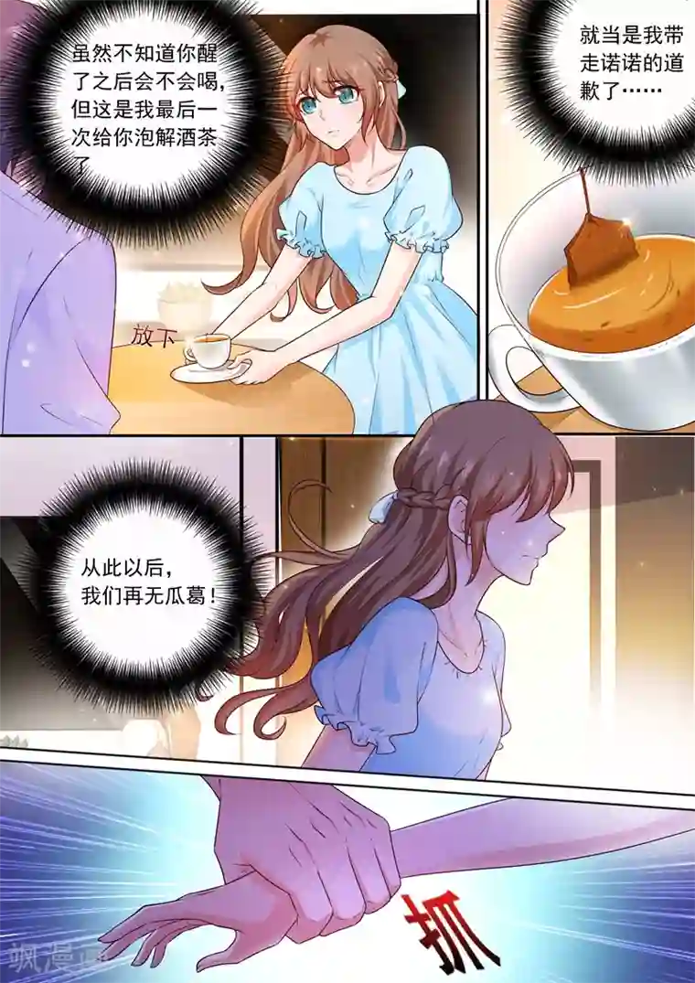 入骨暖婚（漫画版）第237话 抓住你了！林雪落！