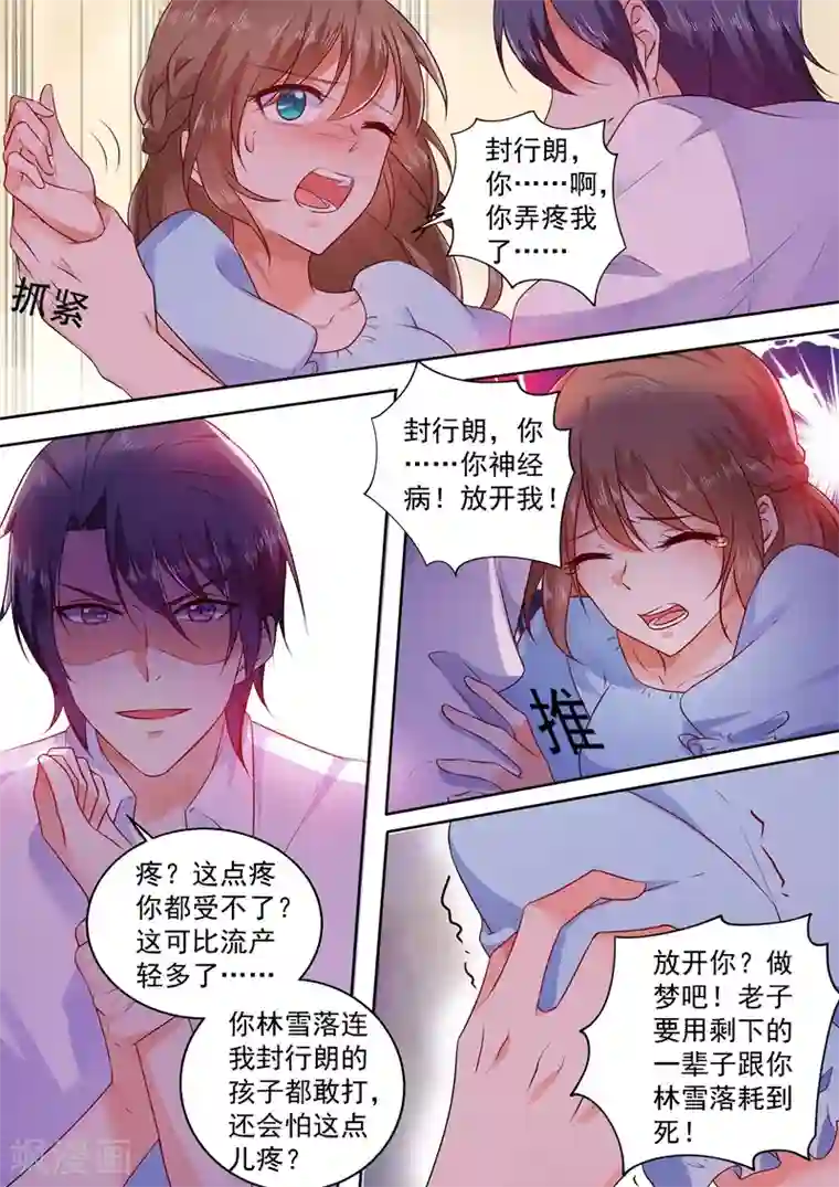 入骨暖婚（漫画版）第237话 抓住你了！林雪落！