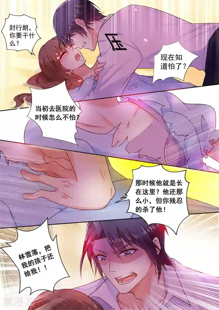 入骨暖婚（漫画版）第237话 抓住你了！林雪落！