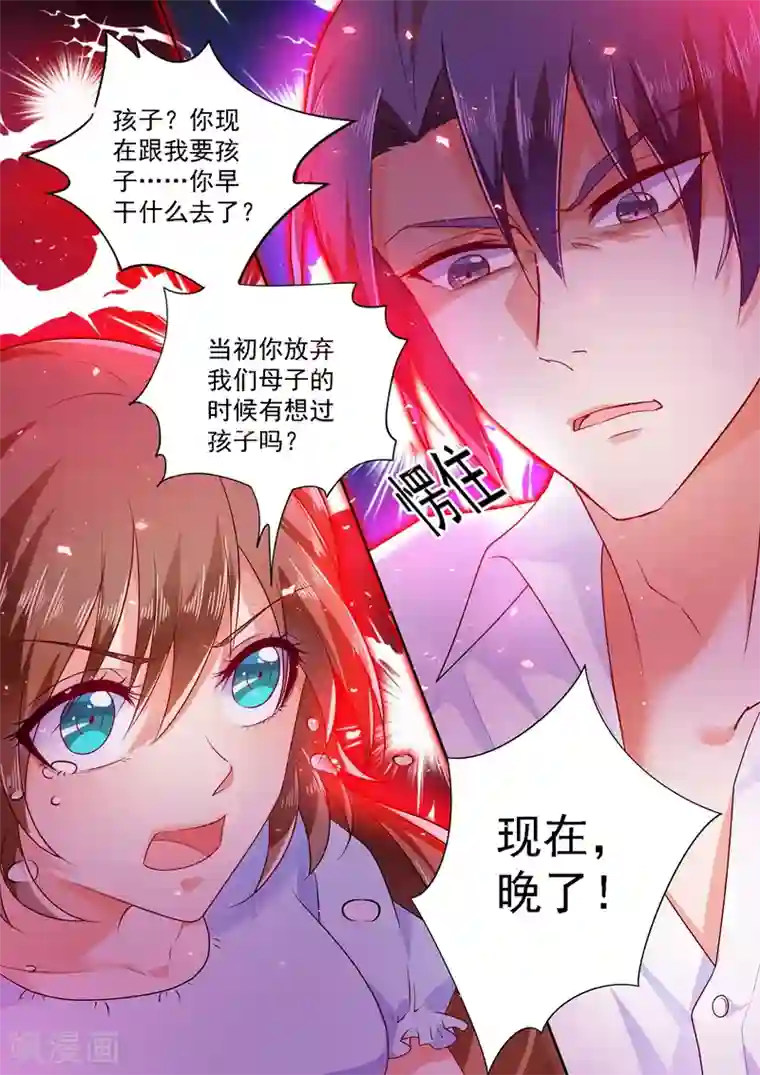 入骨暖婚（漫画版）第237话 抓住你了！林雪落！