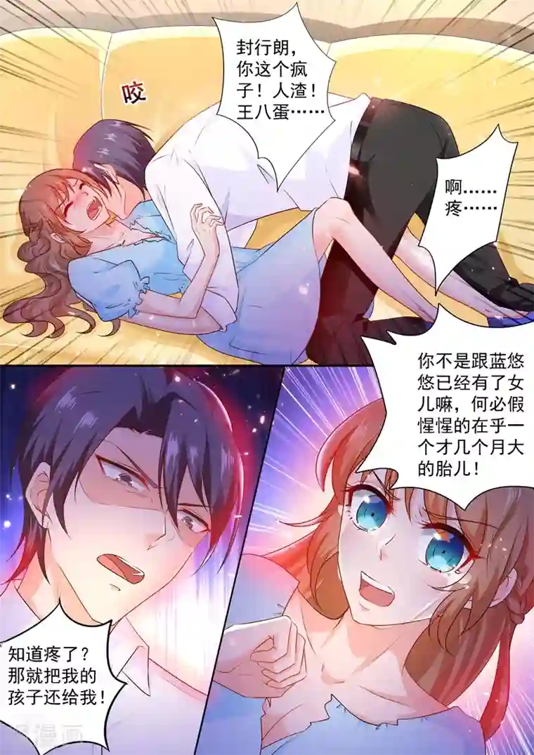 入骨暖婚（漫画版）第238话 我绝不会让你成为工具