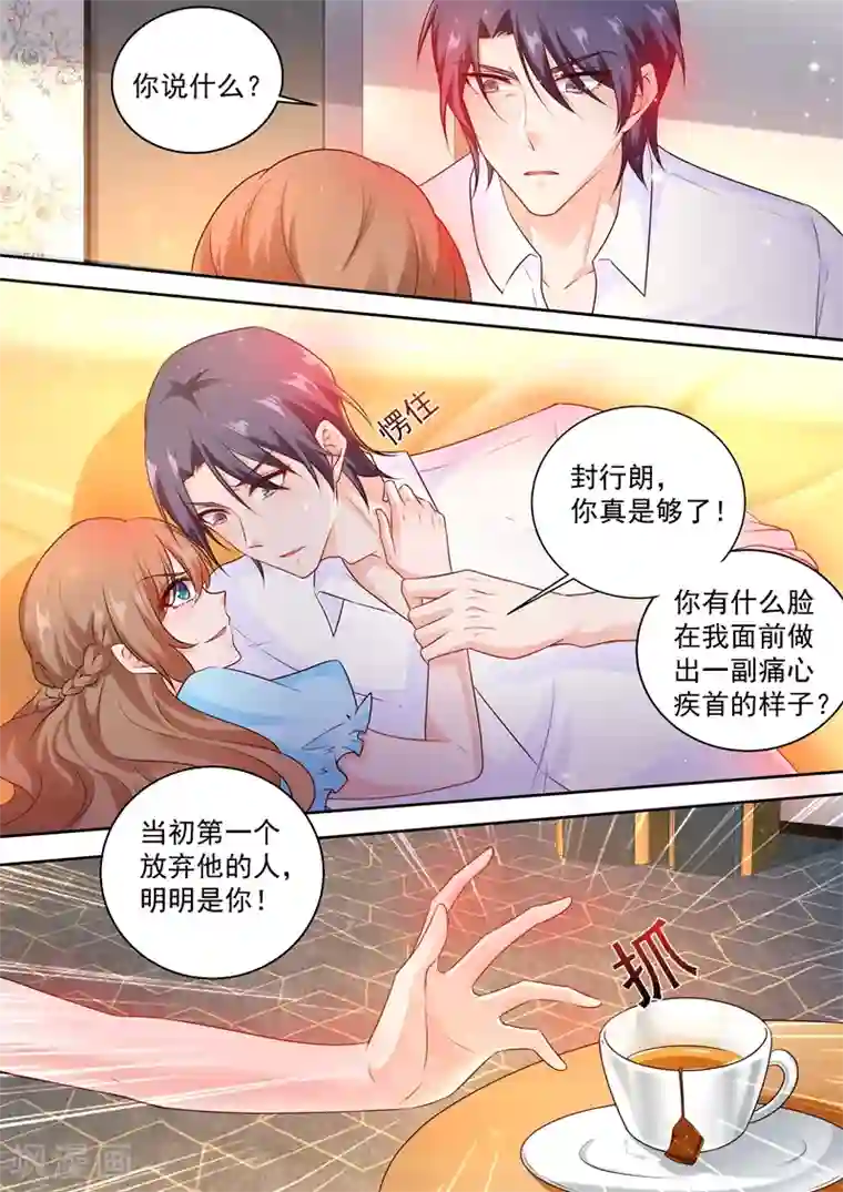 入骨暖婚（漫画版）第238话 我绝不会让你成为工具