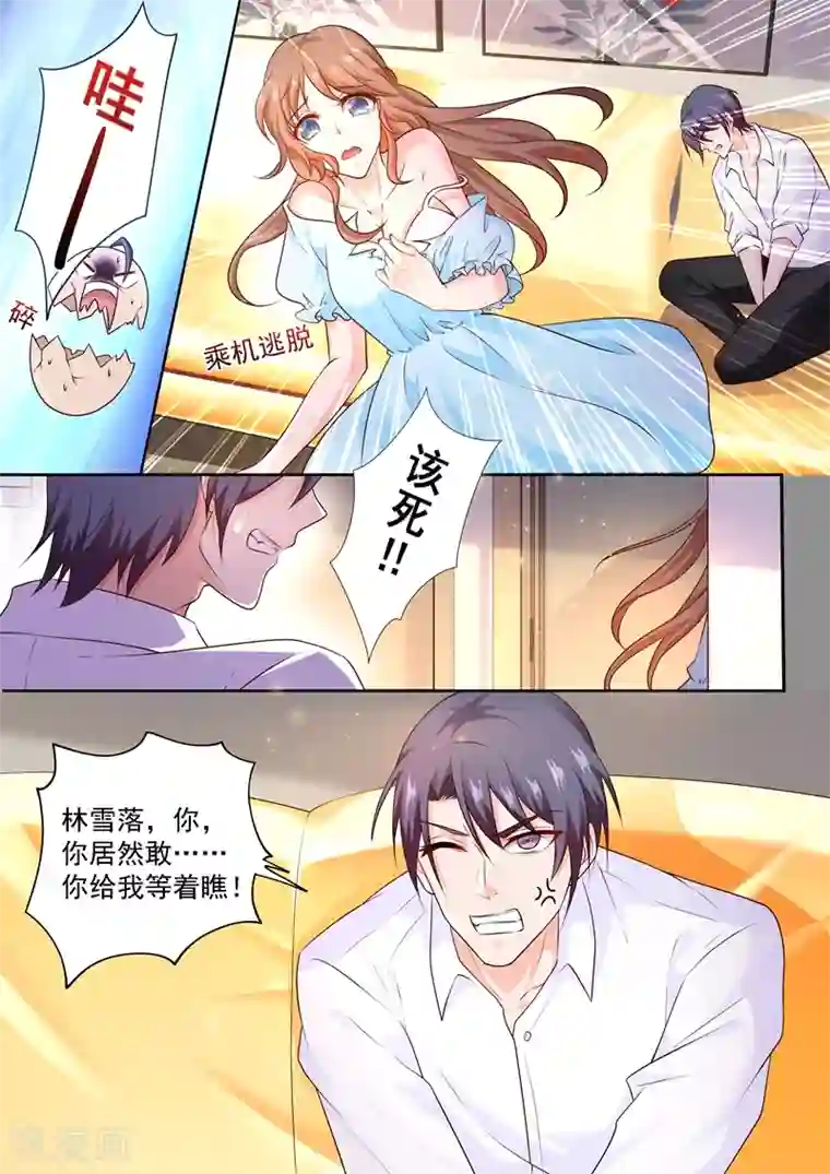 入骨暖婚（漫画版）第238话 我绝不会让你成为工具