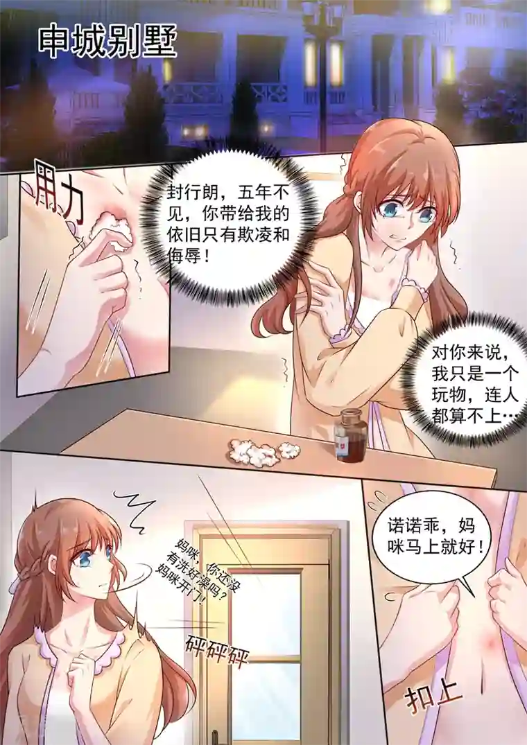 入骨暖婚（漫画版）第238话 我绝不会让你成为工具