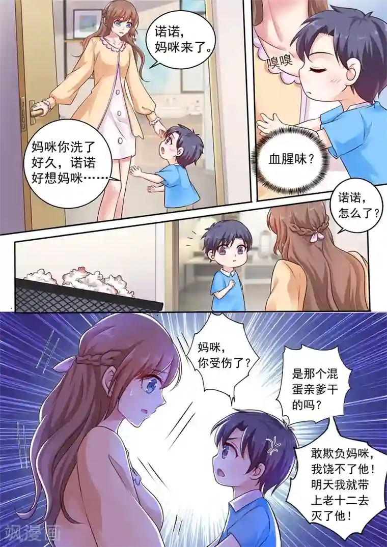 入骨暖婚（漫画版）第238话 我绝不会让你成为工具