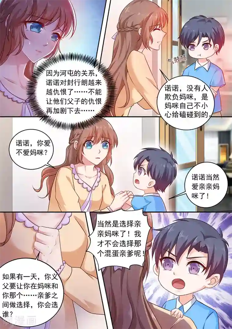 入骨暖婚（漫画版）第238话 我绝不会让你成为工具