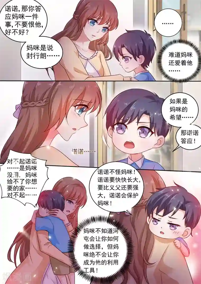 入骨暖婚（漫画版）第238话 我绝不会让你成为工具