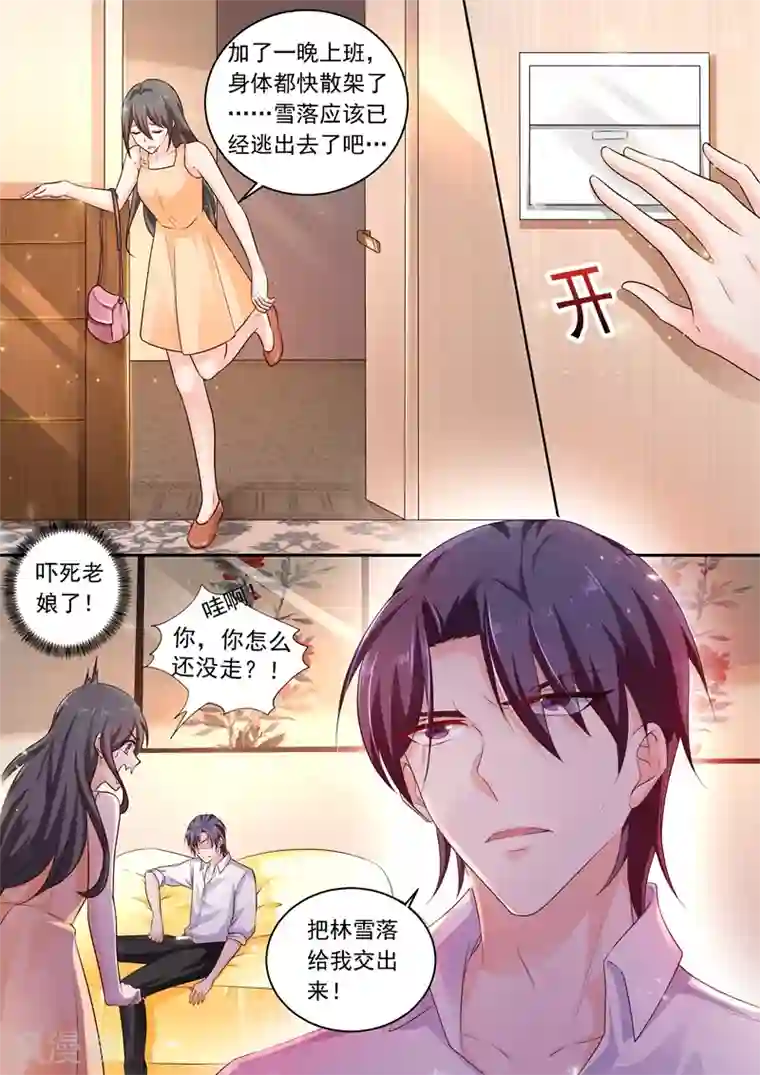 入骨暖婚（漫画版）第238话 我绝不会让你成为工具