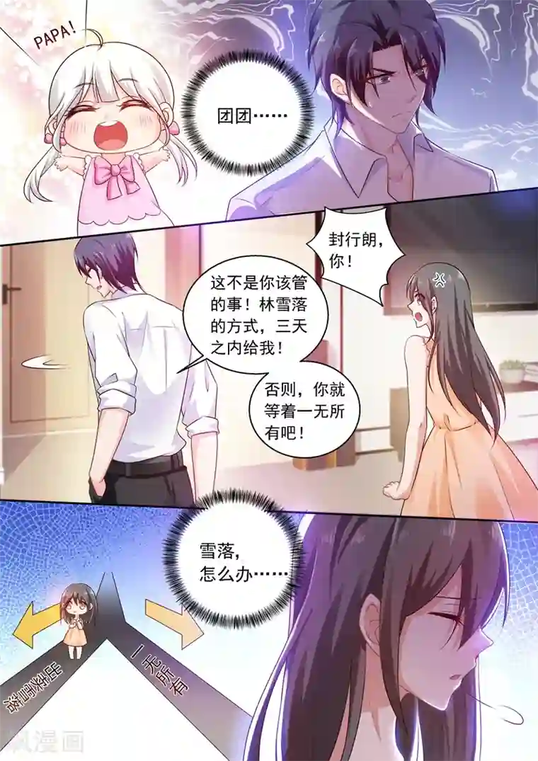入骨暖婚（漫画版）第239话 封行朗要参加认亲仪式？
