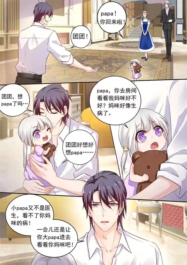 入骨暖婚（漫画版）第239话 封行朗要参加认亲仪式？