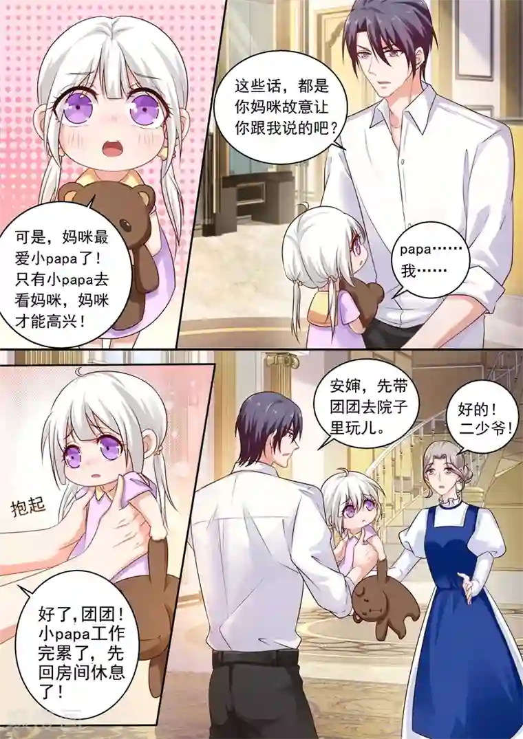 入骨暖婚（漫画版）第239话 封行朗要参加认亲仪式？