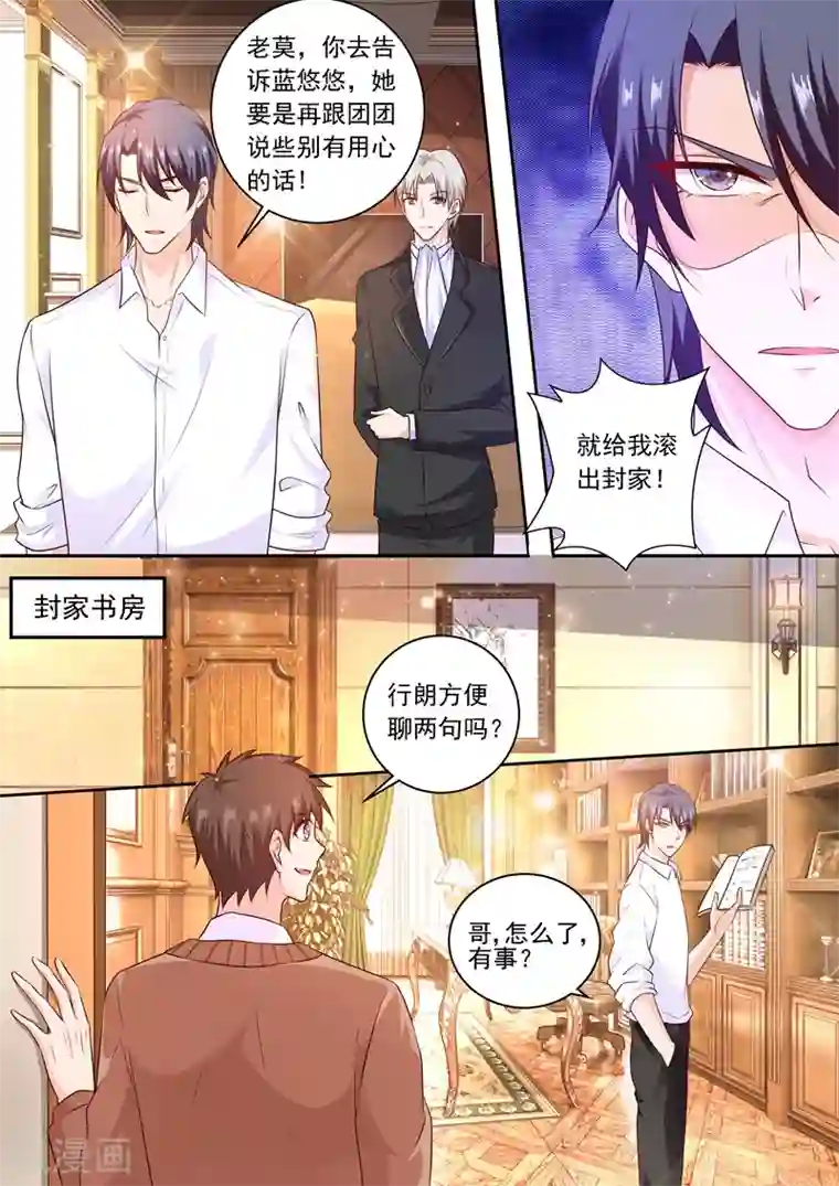 入骨暖婚（漫画版）第239话 封行朗要参加认亲仪式？