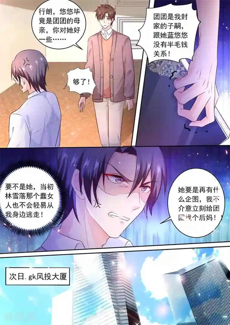 入骨暖婚（漫画版）第239话 封行朗要参加认亲仪式？