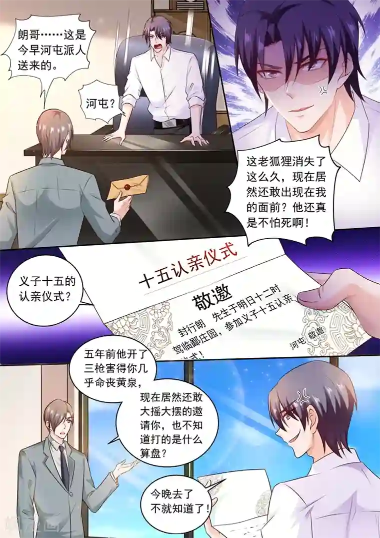 入骨暖婚（漫画版）第239话 封行朗要参加认亲仪式？