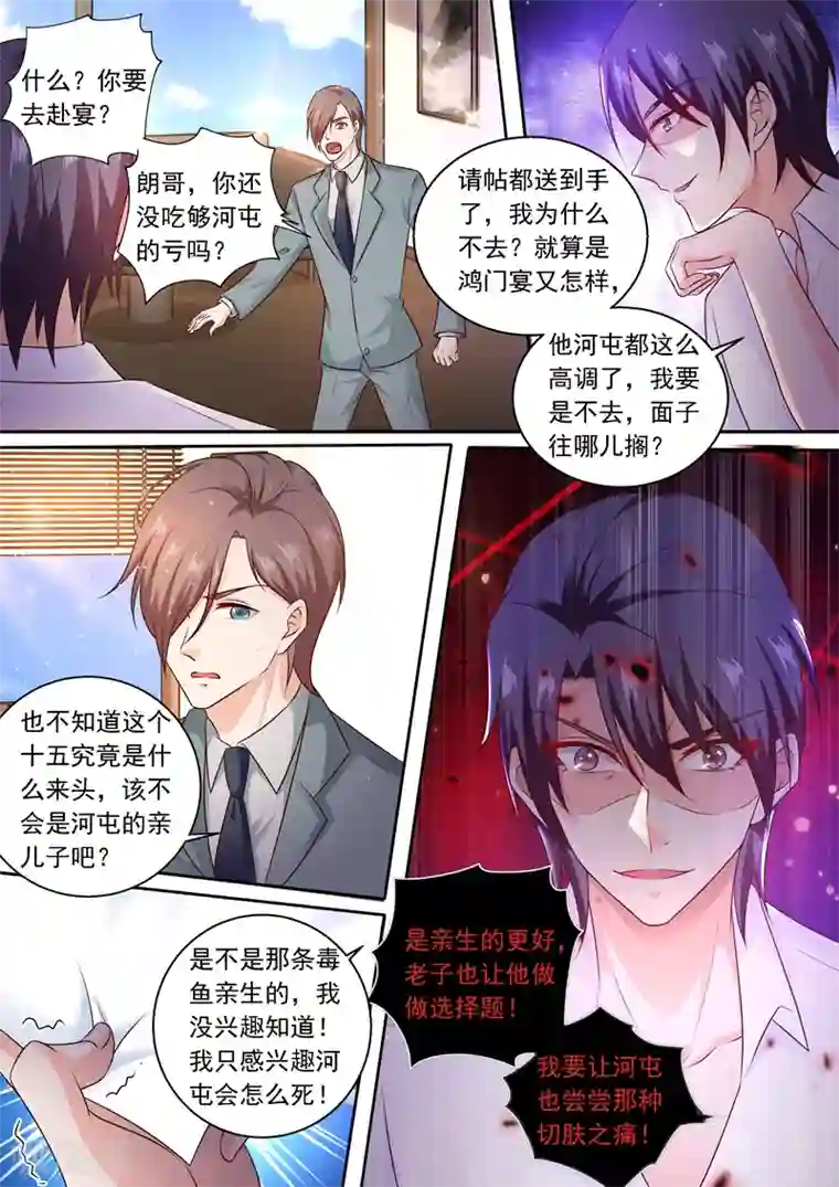 入骨暖婚（漫画版）第239话 封行朗要参加认亲仪式？