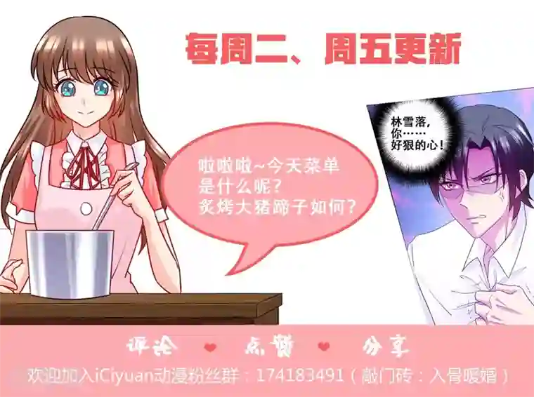 入骨暖婚（漫画版）第239话 封行朗要参加认亲仪式？