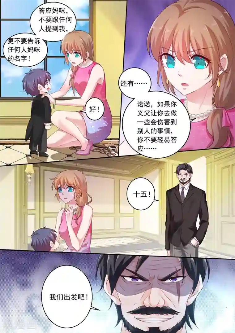 入骨暖婚（漫画版）第240话 这是我们私人恩怨