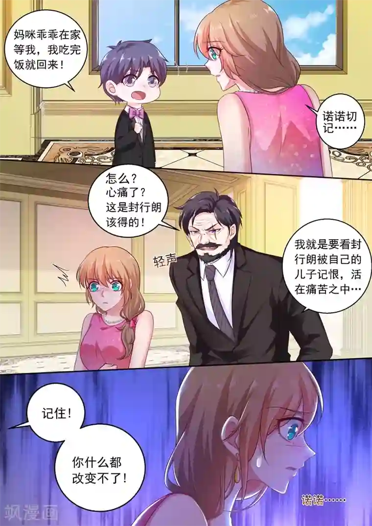 入骨暖婚（漫画版）第240话 这是我们私人恩怨