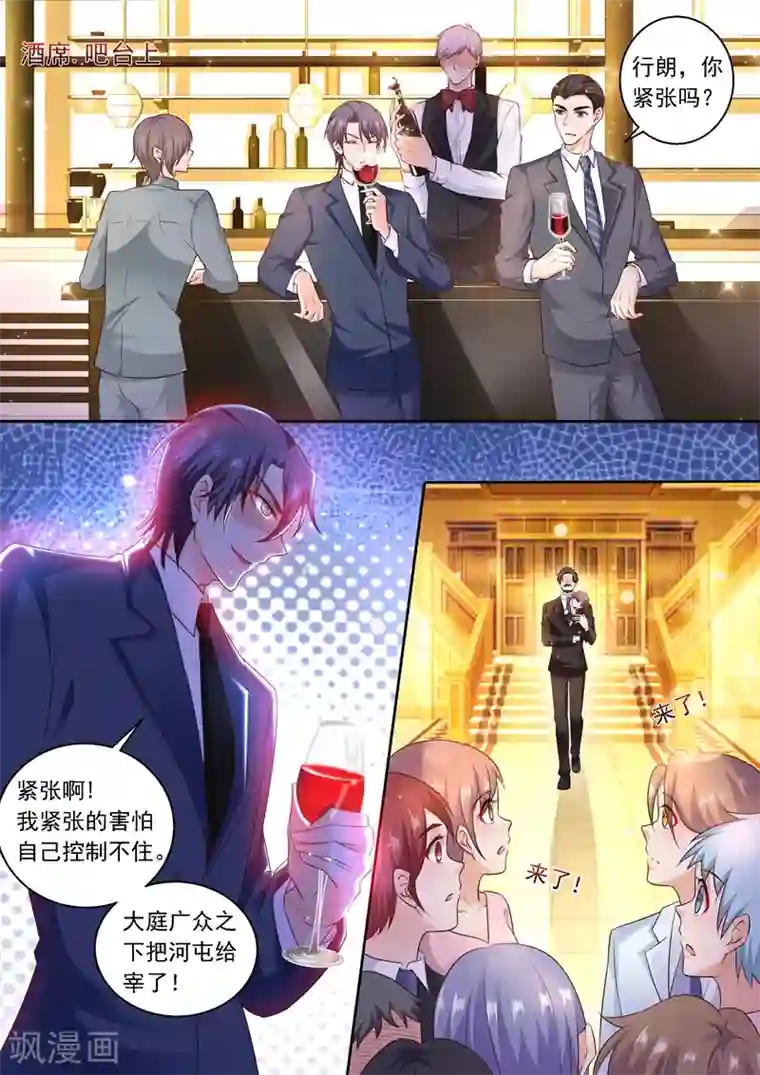 入骨暖婚（漫画版）第240话 这是我们私人恩怨