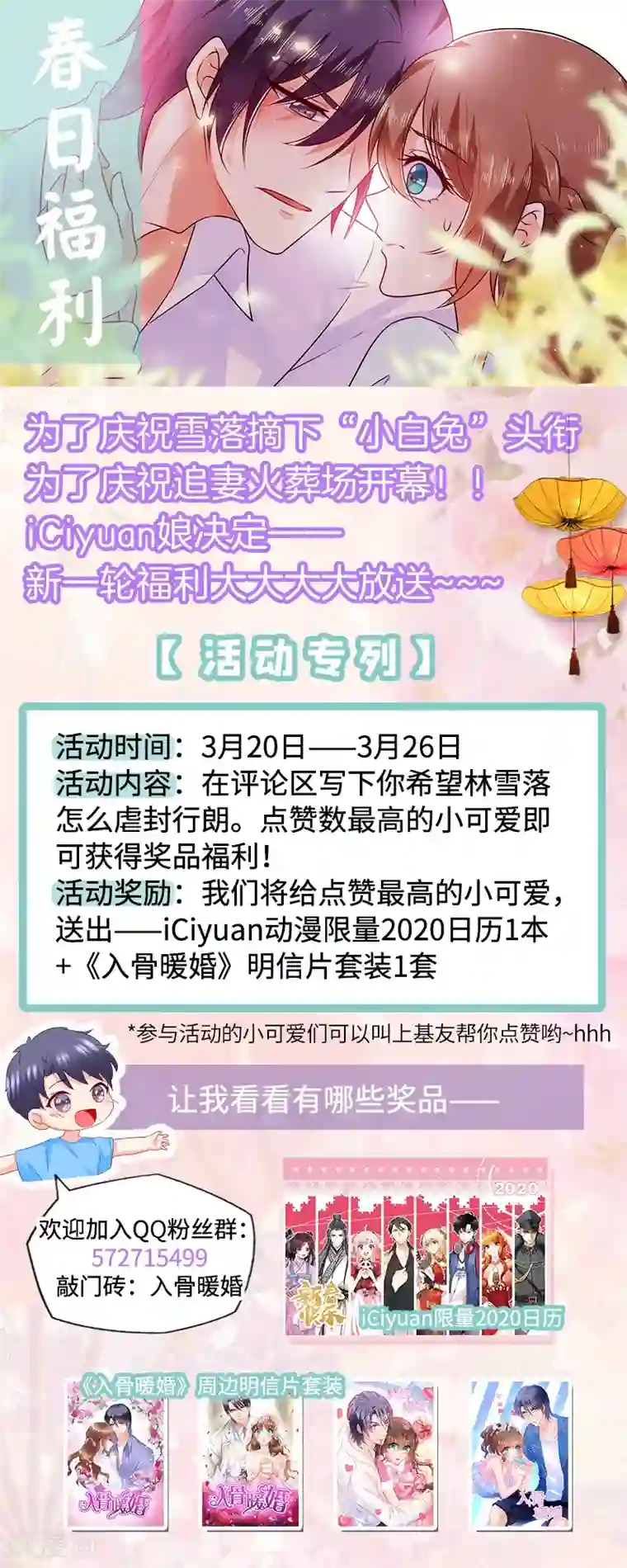 入骨暖婚（漫画版）第240话 这是我们私人恩怨