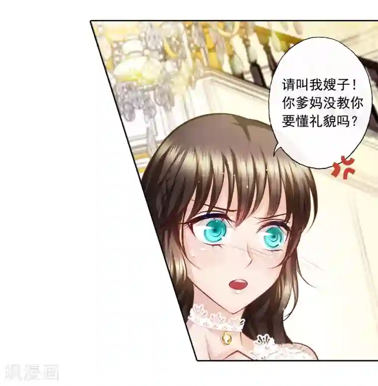 入骨暖婚（漫画版）序章 贤者之爱