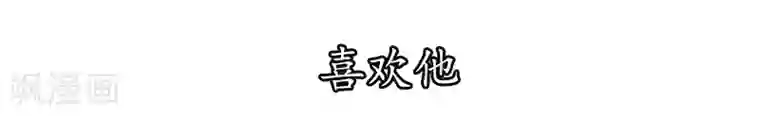 入骨暖婚（漫画版）序章 贤者之爱