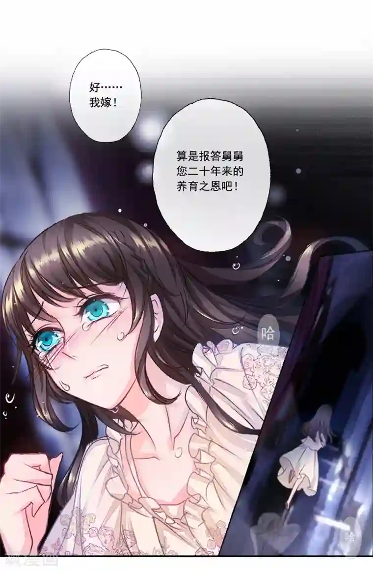 入骨暖婚（漫画版）序章 贤者之爱