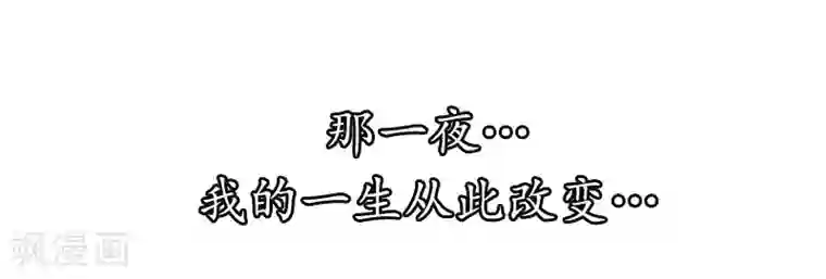 入骨暖婚（漫画版）序章 贤者之爱