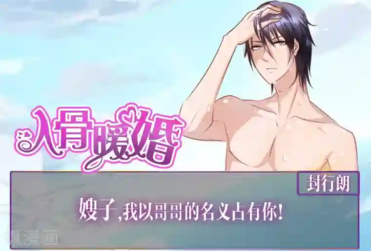 入骨暖婚（漫画版）序章 贤者之爱