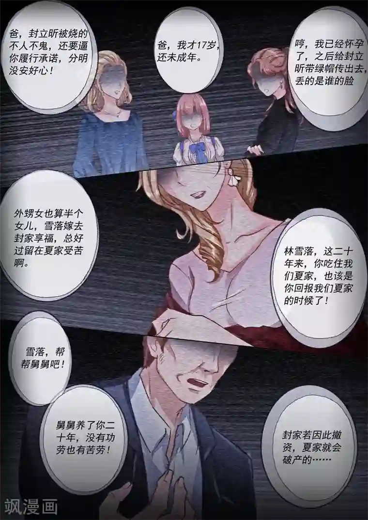 入骨暖婚（漫画版）第1话 惊魂初夜