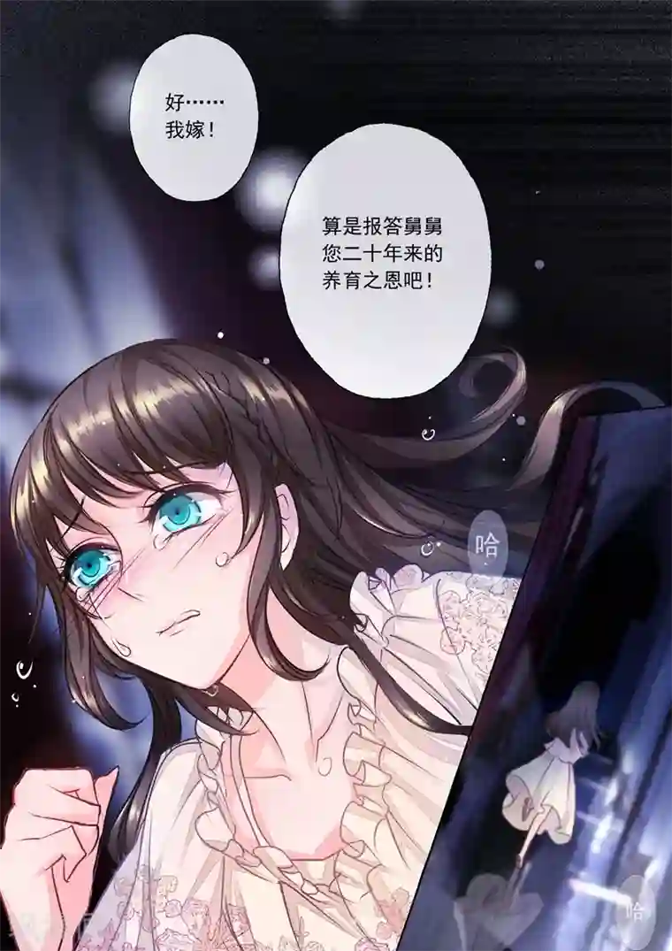 入骨暖婚（漫画版）第1话 惊魂初夜