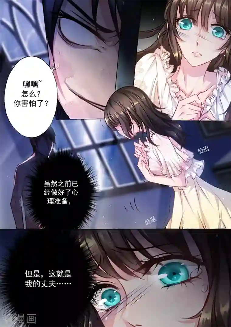 入骨暖婚（漫画版）第1话 惊魂初夜