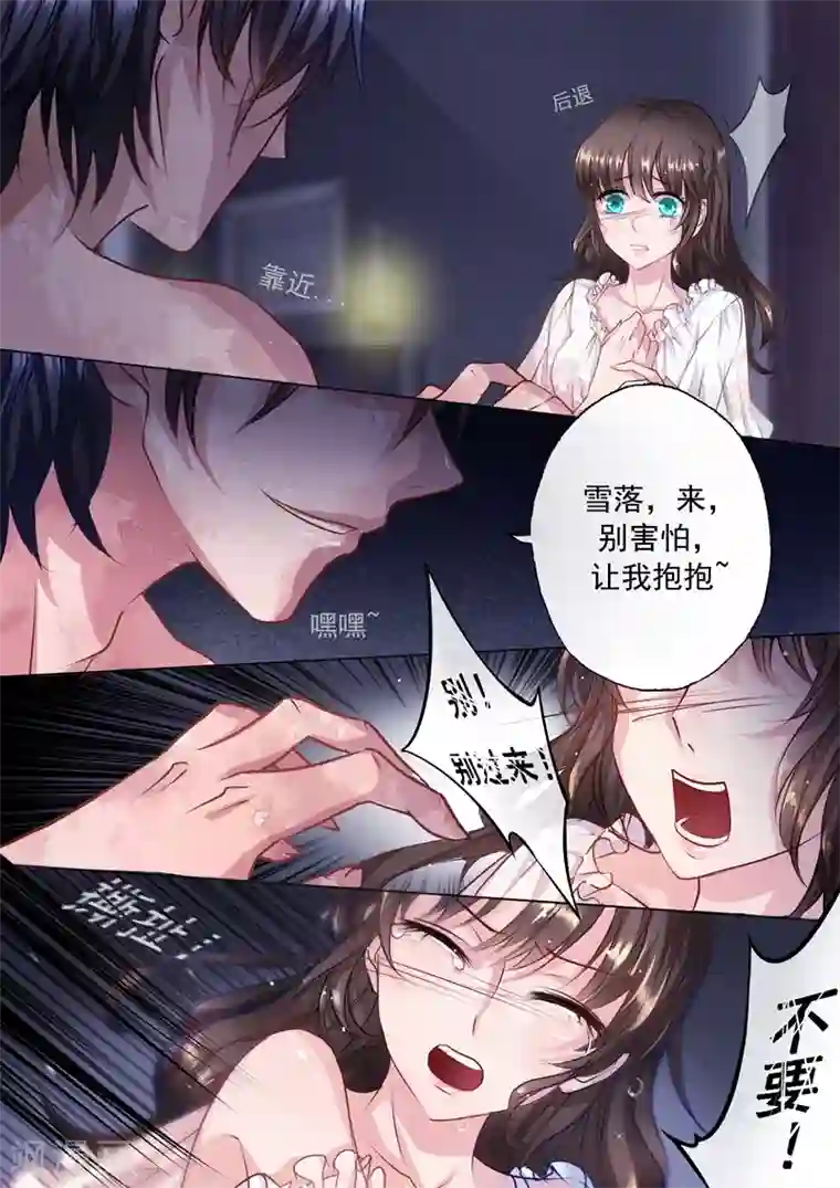 入骨暖婚（漫画版）第1话 惊魂初夜