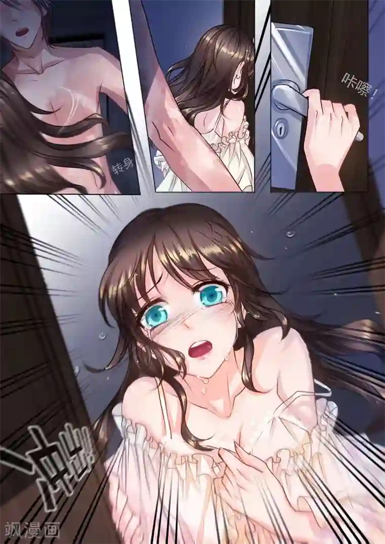 入骨暖婚（漫画版）第1话 惊魂初夜