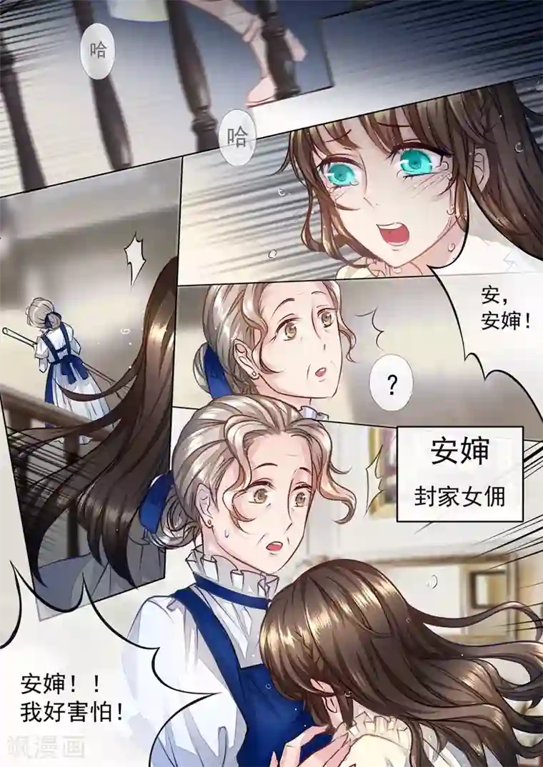 入骨暖婚（漫画版）第2话 和别人一起睡