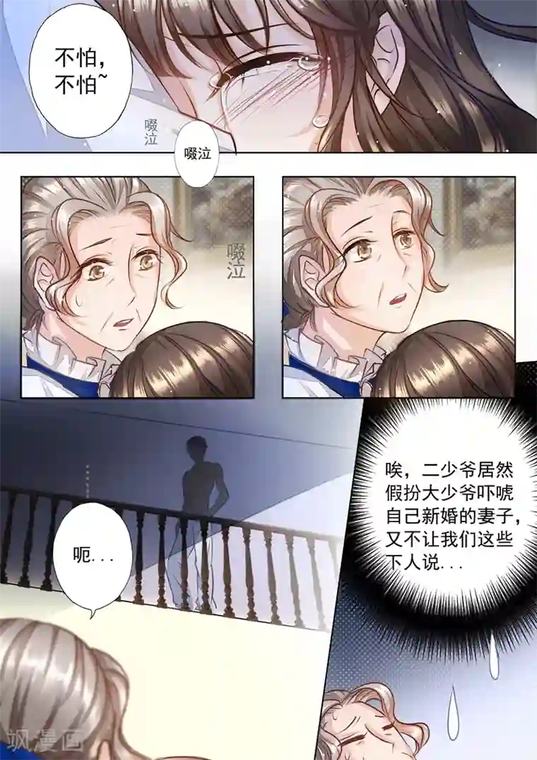 入骨暖婚（漫画版）第2话 和别人一起睡