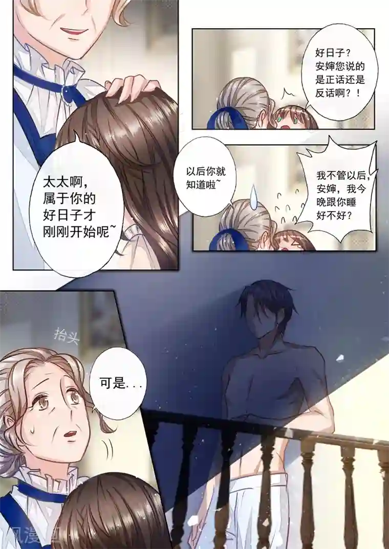 入骨暖婚（漫画版）第2话 和别人一起睡