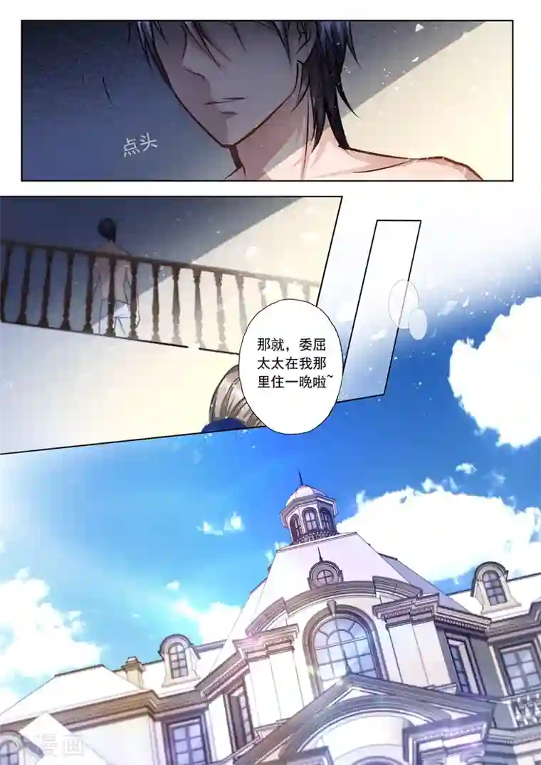 入骨暖婚（漫画版）第2话 和别人一起睡