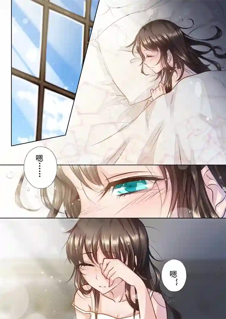 入骨暖婚（漫画版）第2话 和别人一起睡