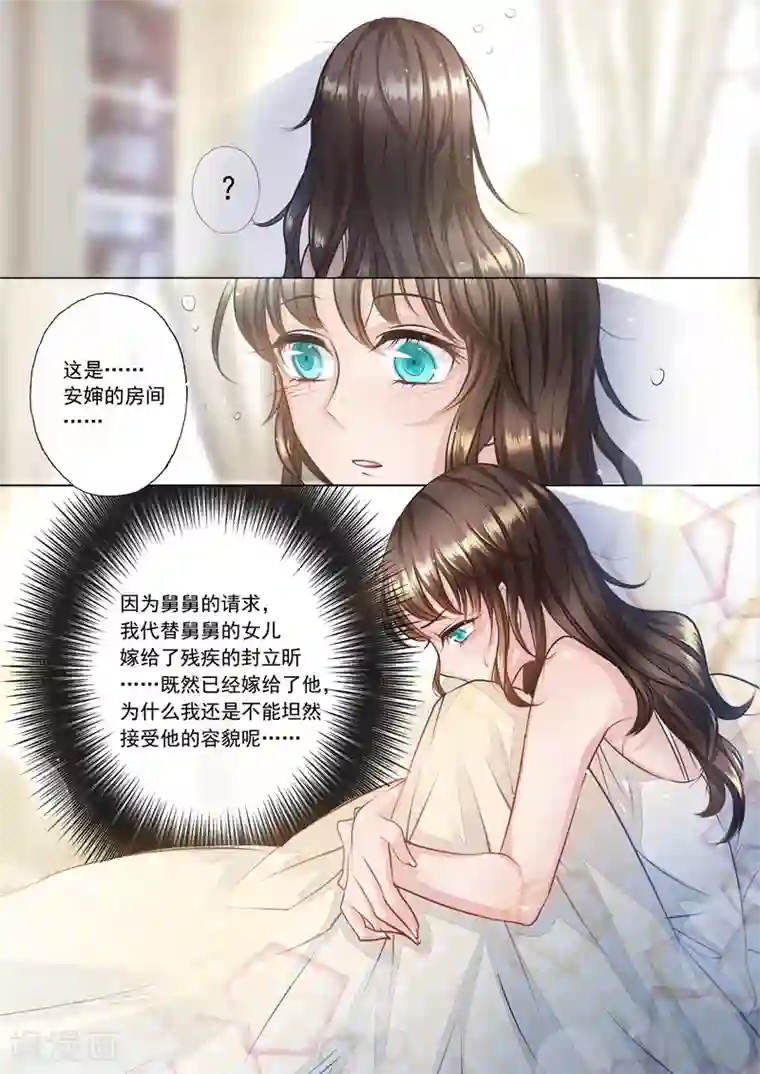 入骨暖婚（漫画版）第2话 和别人一起睡