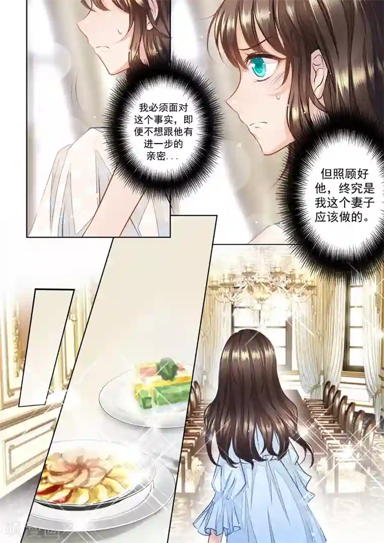 入骨暖婚（漫画版）第2话 和别人一起睡