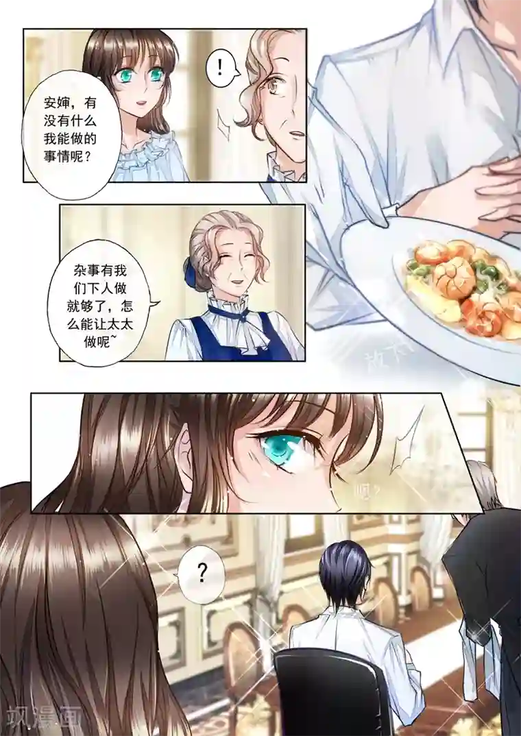 入骨暖婚（漫画版）第2话 和别人一起睡