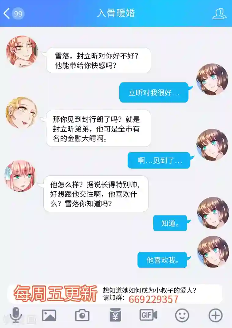 入骨暖婚（漫画版）第2话 和别人一起睡